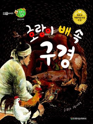 cover image of 호랑이 배 속 구경